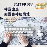【優選】lofree洛斐【神秘之境】小翹三模機械鍵盤滑鼠套裝無線鍵盤