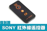 [很划算] SONY 相機紅外線遙控器 NEX-6 NEX-5 NEX-7 A99 A77 A65 A6000