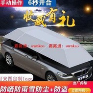 汽車防曬遮陽傘 自動遙控遮陽棚 智能車衣車罩 家用移動簡易車棚雨蓬