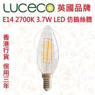英國 LUCECO E14 3.7W LED 仿鎢絲 燈泡 椒膽 2700K 實店經營 香港行貨 保用三年