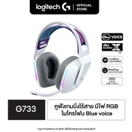 Logitech G733 Lightspeed Wireless GAMING HEADSET - (หูฟังเกมมิ่งไร้สาย ไดรเวอร์ Pro G 7.1 รอบทิศพร้อมไมค์ Blue Voice และไฟ RGB )