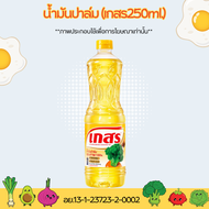 น้ำมันปาล์ม (มรกตทับทิมเกสรโอลีน) ขนาด 250ml. น้ำมันพืช สำหรับทอดอาหาร กรอบ อร่อย น้ำมัน สีเหลืองใสบริสุทธิ์ MK