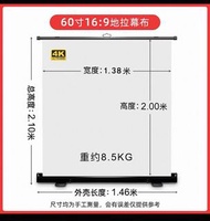 60吋16:9地拉幕布 4K 超高清