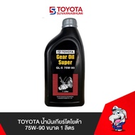 TOYOTA Gear Oil 75W-90 Size 1 Liter
