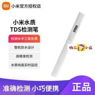 【啊花小店】水質測試儀 小米TDS水質檢測筆家用測水質儀飲用水監測器凈水自來水測試儀器