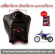 ถังน้ำมันรถวิบาก เบาะรถวิบาก TTR110  แปลงใส่ มอเตอร์ไซค์110cc ทั่วไปKSR KLX110 KX65 CRF110 65 KX KSR110