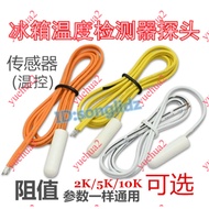 Suitable for Toshiba LG Refrigerator Refrigerator Temperature Detector 2K/5K/10K Refrigerated Frost 