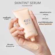 4U2 SKINTINT SERUM FOUNDATION