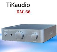 鈞釩音響~TikaudioDAC-66 立體聲 藍芽.光纖 擴大機 