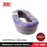 สายไฟ RGB สาย 4 เส้น สายแพ electrical wire cable ตามความยาว