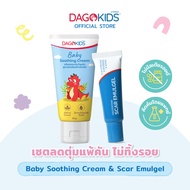 DAGOKIDS Baby Soothing Cream 1 หลอด x Scar Emulgel 1 หลอด