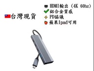 【現貨供應】【4K 60hz】Type C 轉 HDMI 支援PD快充 轉接線 延長線 Apple IPAD IPHONE