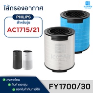 Air Filter Philips AC1715/21 FY1700/30 pm2.5 Dust Germs By 99.5%
