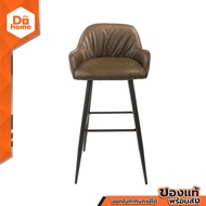 DECOS เก้าอี้บาร์ หนัง รุ่นเลเน่ สีคอฟฟี่ [ไม่รวมประกอบ] |AB|