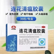 ☃Yiling Lianhua Qingwen Capsules 36 capsules Chinese herbal ingredients OTC