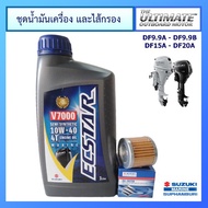 Ecstar V7000 Engine Oil Set Size 1.0l And Filter Model DF9.9A/DF9.9B/DF15A/DF20A