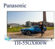 ☆露露通議價【暐竣電器】Panasonic 國際 TH-55GX800W / TH55GX800W 55型液晶電視