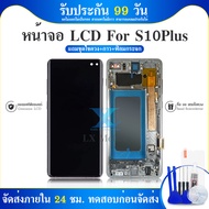 Display​ จอ ทัช สำหรับ SAMSUNG  S10Plus S10+ LCD หน้าจอ พร้อมทัชสกรีน G975F