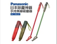 【全新公司貨】Panasonic 國際牌 日本除塵神器手持無線吸塵器(MC-SBU1F)
