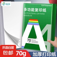 a4纸打印纸 70g复印纸a4双面打印学生考研草稿纸白纸 A4-70g-200张/包