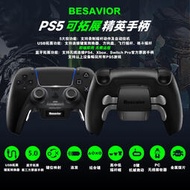 Besavior PS5精英拓展手柄背鍵背夾外接引導XIM S1克邁鍵鼠轉換器
