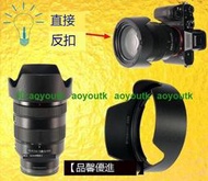 SONY 索尼 FE 24-105mm F4 遮光罩 替 SH152 太陽罩 可反扣【優選精品】