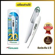 ปรอทวัดไข้ Terumo เปลี่ยนถ่านได้ มีไฟ วัดทางรักแร้ ของแท้ 100% วัดค่าแม่นยำ