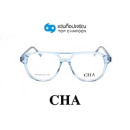 CHA แว่นสายตาทรงนักบิน HC-16008-C4 size 53 By ท็อปเจริญ