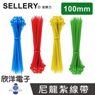 Sheleli Nylon Cable Ties 100 Pcs (S59-051) 2.5x100mm Four Colors Optional