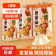 五福系列888张悬挂式抽纸卫生纸 发发抽4层加厚挂抽 4层 888张 1提