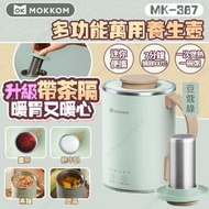 Mokkom - 多功能萬用養生壺(連茶隔升級版) MK-387 (豆蔻綠) (SUP:TBS28)