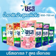 Lucky.EzShop🔥Breeze บรีส น้ำยาซักผ้า 580-700 ml.บรีสเอกเซลน้ำ บรีสน้ำ ผลิตภัณฑ์ซักผ้าชนิดน้ำ น้ำยาซั