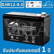 DJW12-9.0 (12V 9.0AH) LEOCH แบต แห้ง สำรองไฟ BATTERY UPS EATON APC CLEANLINE SYNDOME PMC ZIRCON  และ
