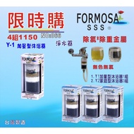 【七星淨水】加量型沐浴器Y1*1支＋標準型沐浴器Y2*3支.淨水器.濾水器.過濾器.貨號:066