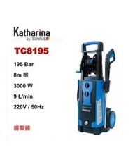 Katharina TC8195 高壓清洗機