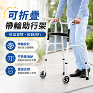 可折疊帶輪助行架 可調節鋁合金四腳拐杖 輔助行走步行器 老人代步助步器