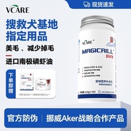 VCARE磷虾油南极猫咪狗狗深海鱼油进口卵磷脂减少掉毛美毛护肤VCARE Krill Oil Antarctic Cat Dog Deep20250903