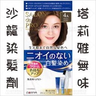 塔莉雅無味沙龍染髮劑-4A灰棕色[69984]日本原裝 白髮專用 快速染髮 柔順無味 溫和不刺激 