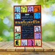 Music Of Life/Surapong Bunnag