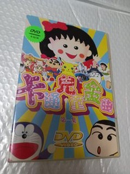 兒歌dvd