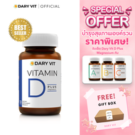 [Gift Set] Dary Vit Vitamin D Plus Magnisium + A Plus Lutein + B Complex + C Complex  ขนาด 30 แคปซูล