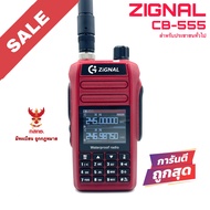 วิทยุสื่อสาร Zignal รุ่น CB-555 สีแดง (มีทะเบียน ถูกกฎหมาย)