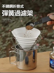 (全新) 彈簧咖啡濾杯 手沖伸縮濾杯 不銹鋼折疊濾杯 咖啡用濾杯 濾杯 咖啡用品(銀色)