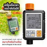 【ร้านไทย จัดส่งภายใน 24 ชั่วโมงใ】อุปกรณ์ตั้งเวลารดน้ำต้นไม้อัตโนมัติ เครื่องตั้งเวลาสปริงเกอร์ เครื่