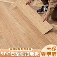 spc鎖扣地板pvc卡扣式翻新改造家用木地板貼加厚耐磨防水石塑地板