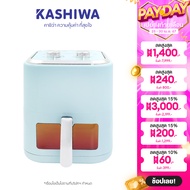 KASHIWA หม้อทอดไร้น้ำมัน หม้อทอดไฟฟ้า ขนาด 5.5 ลิตร รุ่น KW-824 (สีฟ้า) Air Fryer