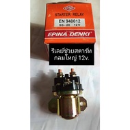 Starter Relay Large Round 12v. SS-20 Evina Used With Cars And General Modifications.
