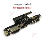 ก้นชาร์จ Redmi Note 7 แพรตูดชาร์จ + ไมค์ Redmi Note 7