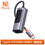 Mcdodo麥多多台灣官方 Type-C 轉 PD100W+HDMI2.1轉接頭轉接器轉接線HUB擴展集線器 8K 隨享