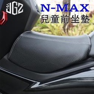 台灣現貨【金剛蛛】雅馬哈 NMAX155 改裝小坐墊 踏板機車油箱小坐墊 寶寶舒適軟座 前彎梁座墊